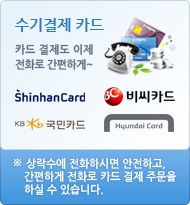 수기결제 카드