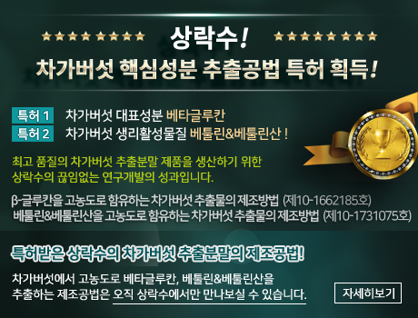 kbs 굿모닝 대한민국, 상락수 차가버섯 이상일 고객님 방송!